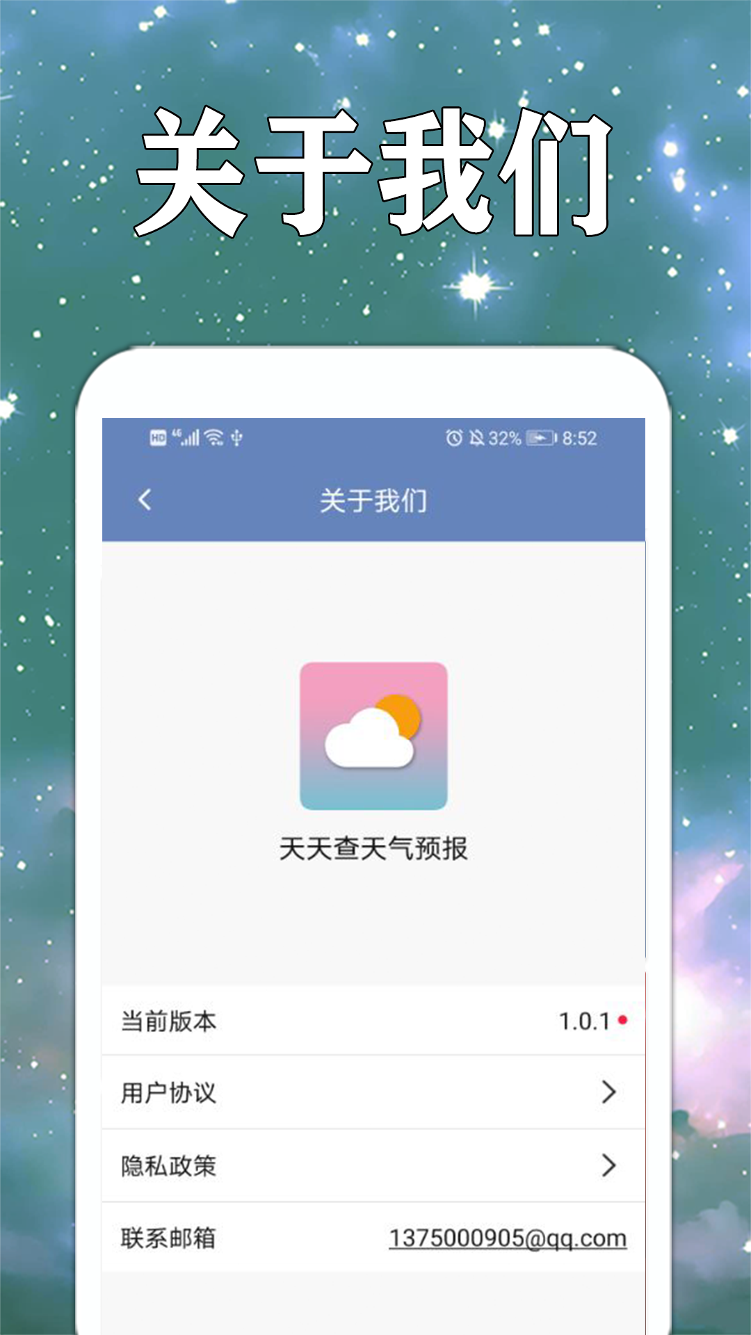 气象天气预报v1.0.8截图1