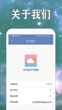 气象天气预报应用截图4