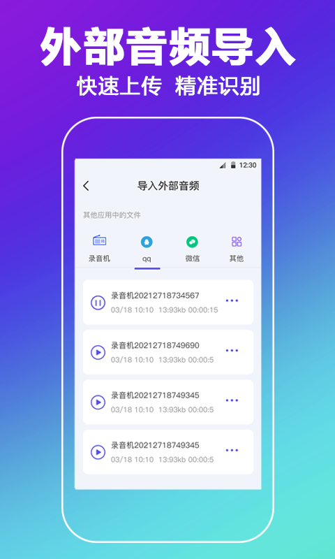 手机录音软件v3.9.7截图1