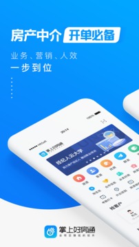 掌上好房通应用截图1