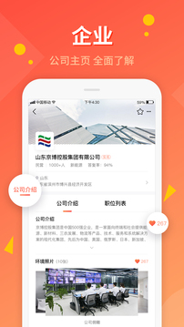 齐鲁人才网应用截图4