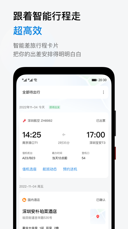 慧通商旅截图2