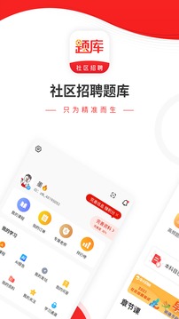社区招聘题库应用截图1