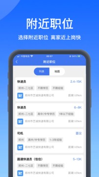 郑优人才网应用截图2