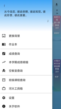 河大课表应用截图3