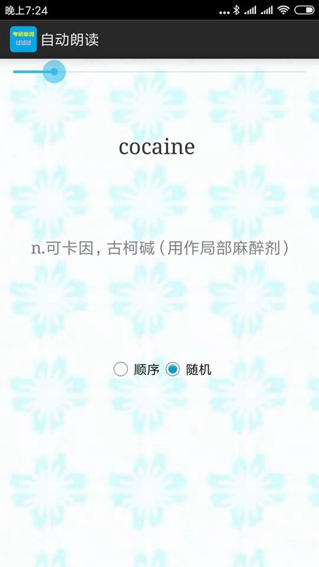 考研单词过过过截图4