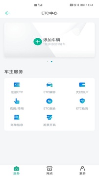 上海ETC应用截图1