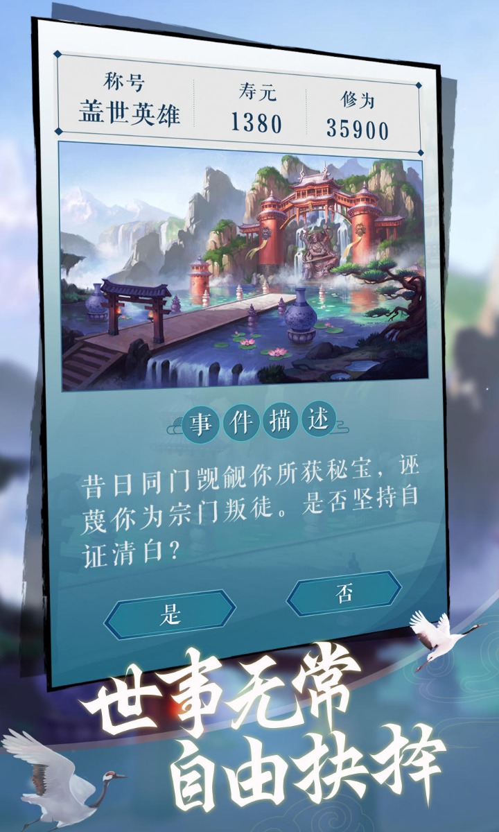 仙魔乱截图3