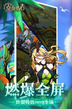 点点勇者应用截图3