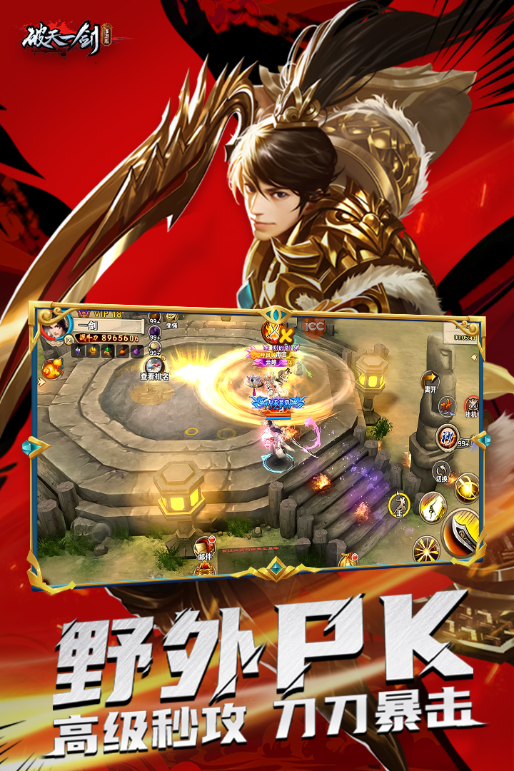 破天一劍截圖預(yù)覽