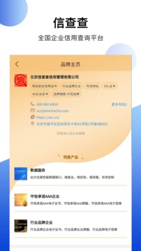 信查查xcc应用截图5