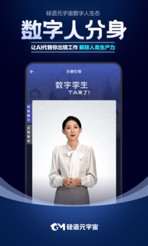 硅語(yǔ)元宇宙截圖