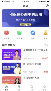 思源心理应用截图1