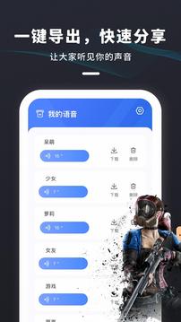 游戏变声器大师应用截图2