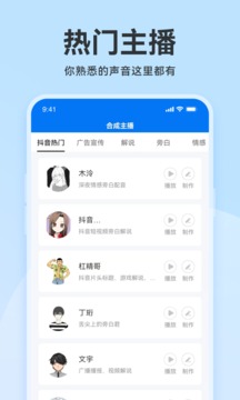 魔音配音神器应用截图4
