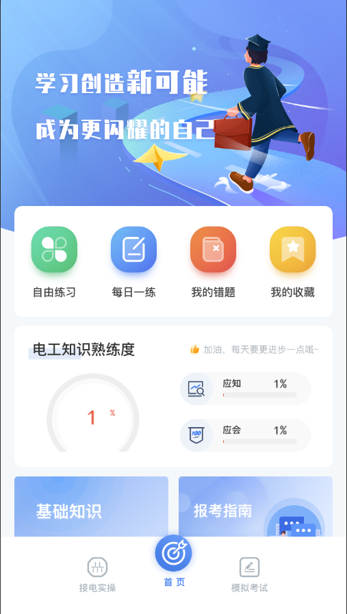 低压电工上海题库v1.0.0截图5