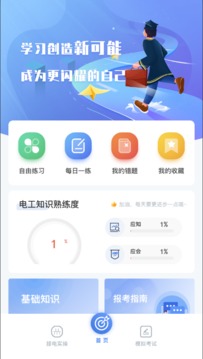 低压电工上海题库应用截图1