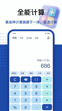 计算器应用截图1