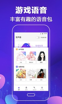 变声软件应用截图1