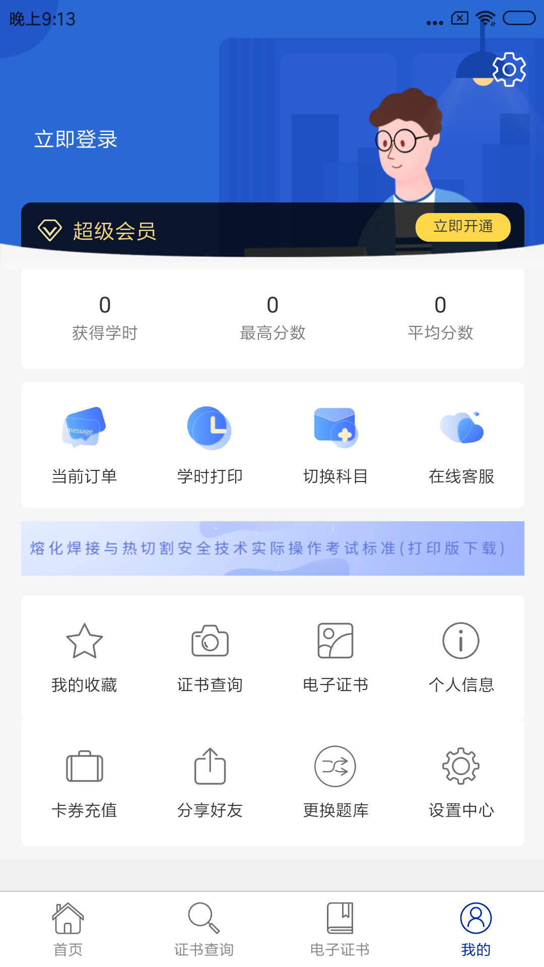 特种作业考试v1.0.5截图1