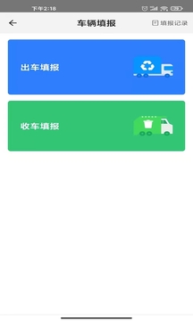 数字化收运应用截图1