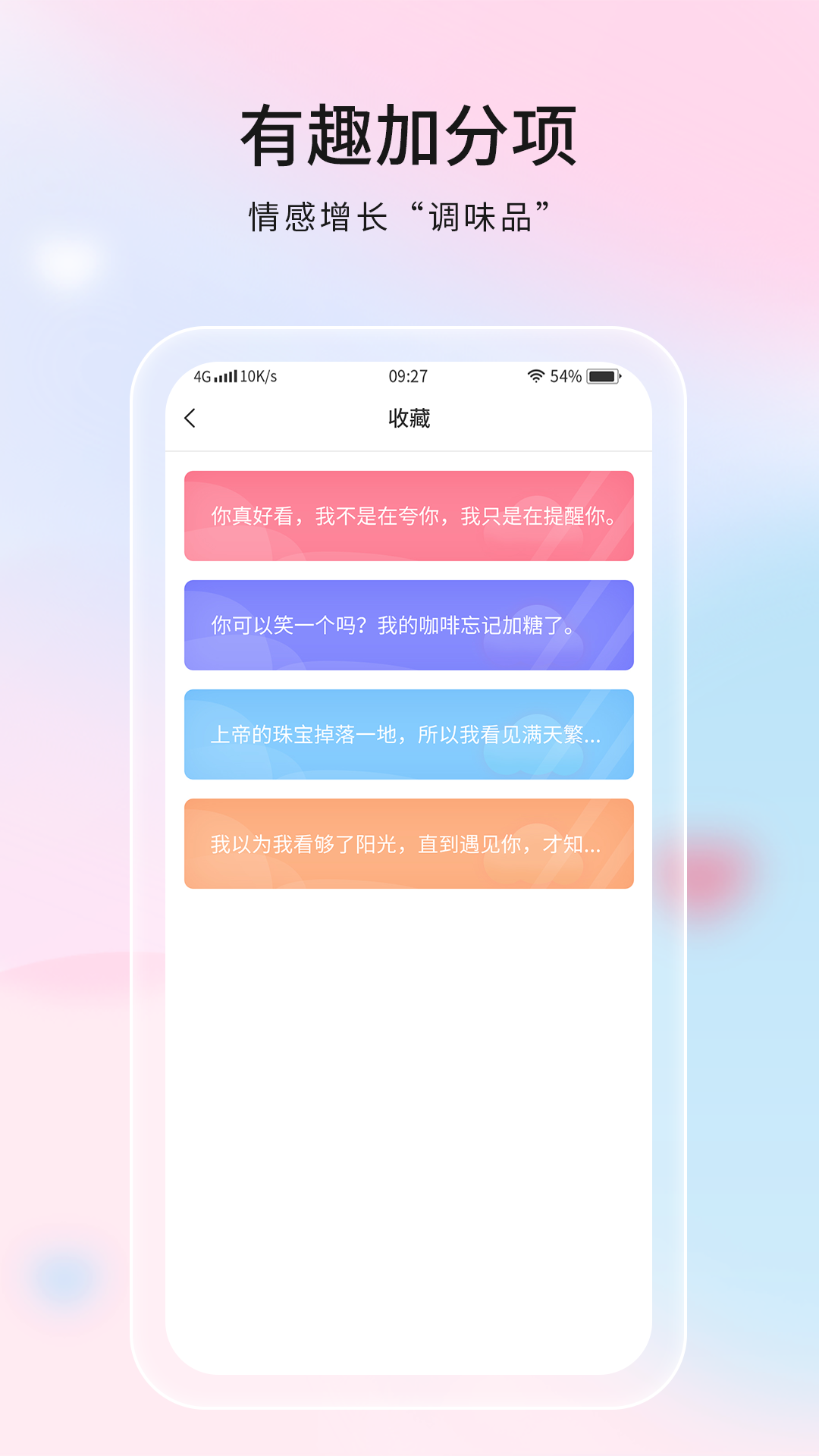 恋爱话语v1.0.1截图2