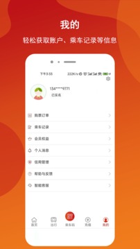 金轨智行应用截图4