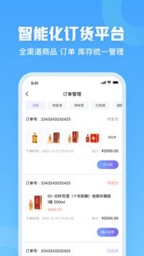 贸宝云应用截图3