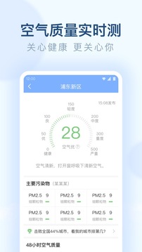 朗朗天气应用截图5
