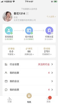 行研社应用截图4