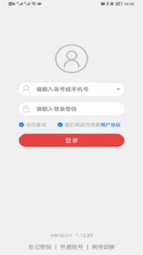 住新家找房管理app应用截图1