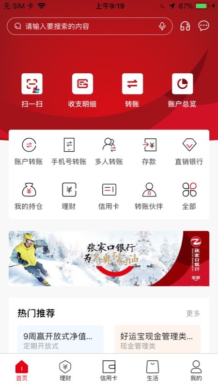 张家口银行截图1