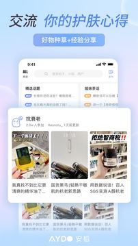 安稻护肤应用截图5