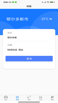 哈达出行应用截图1