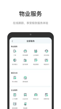 光启未来中心应用截图5