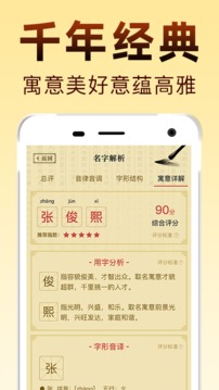 富贵宝宝起名取名应用截图2