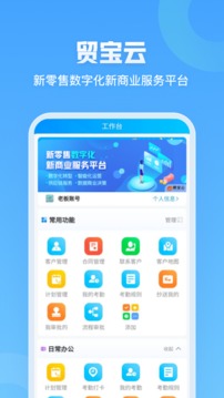 贸宝云应用截图1