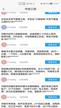 小喇叭信息应用截图4