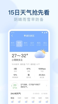朗朗天气应用截图3