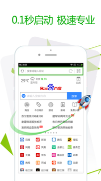 极速浏览器应用截图2
