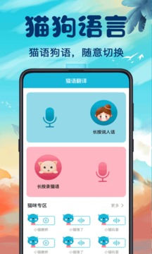 猫语翻译器应用截图2