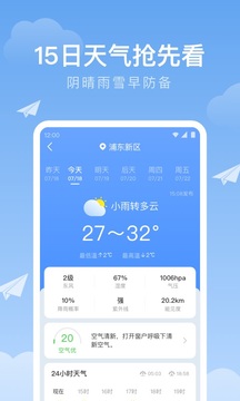 时雨天气应用截图3