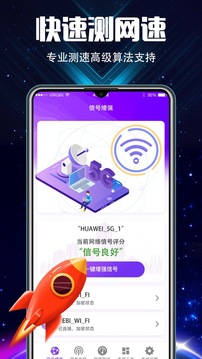 WiFi加速器应用截图1