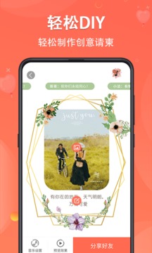 请柬DIY应用截图2