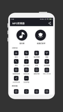 MP3剪辑器应用截图1
