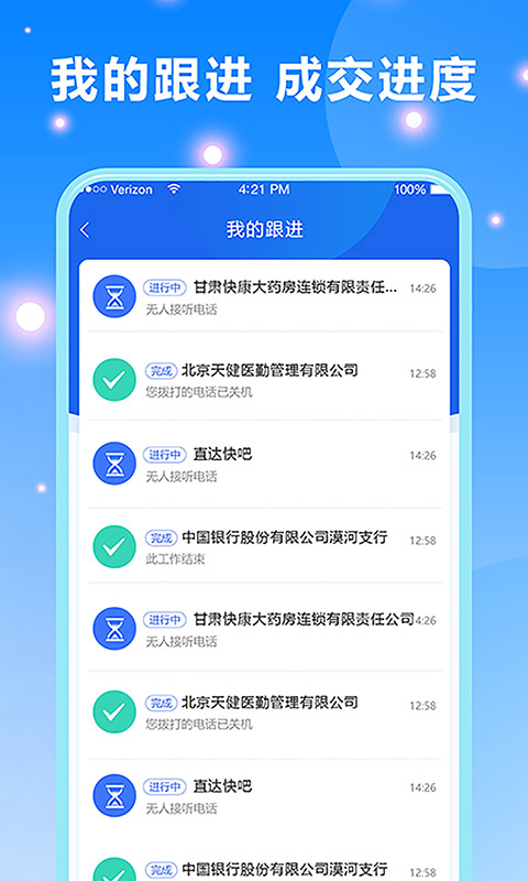 客户跟进v2.10.12截图1