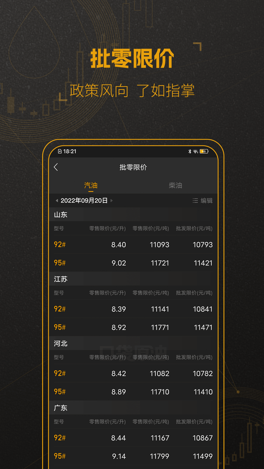 口袋原油截圖預(yù)覽