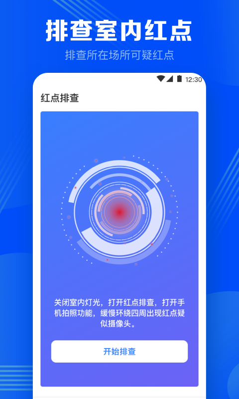 针孔摄像头探测v3.4.0915截图3