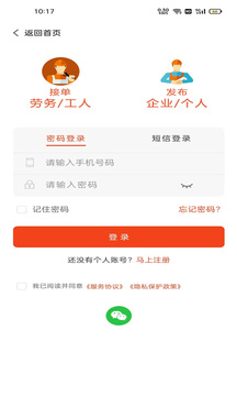 廉德劳务应用截图1