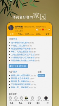 詩(shī)詞吾愛(ài)截圖